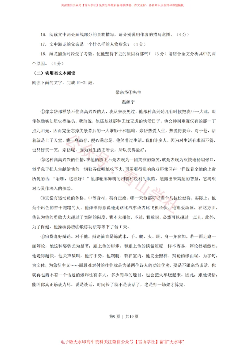《2011年高考语文试卷(广东)(解析卷)_高考历年真题_08-24全国高考真题(无水印)_新·PDF版2008-2024·高考语文真题_版本3:语文(按年份分类)2008-2024_2011·语文高考真题》第9页预览