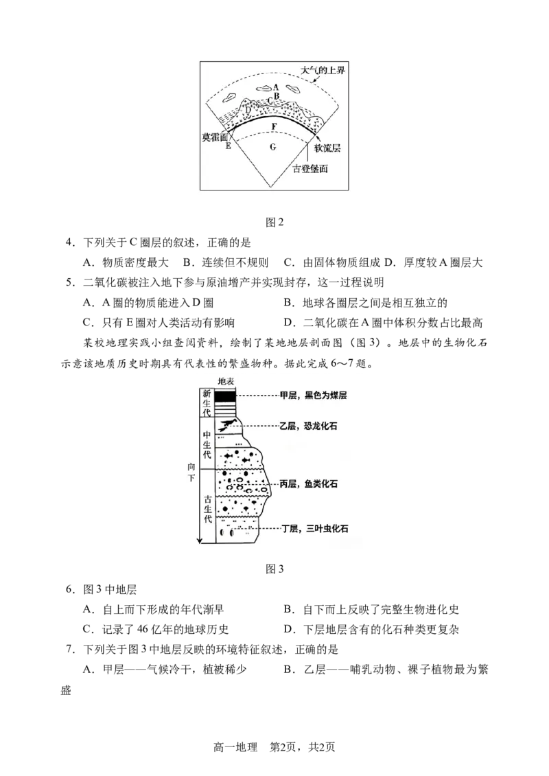 《哈三中2025—2026学年度下学期高一学年6月月考（学考）地理_2024-2027高一（7-7月题库）(1)_2026年06月高一试卷_260612黑龙江省哈尔滨市第三中学2025-2026学年度下学期高一学年6月月考（全）》第2页预览