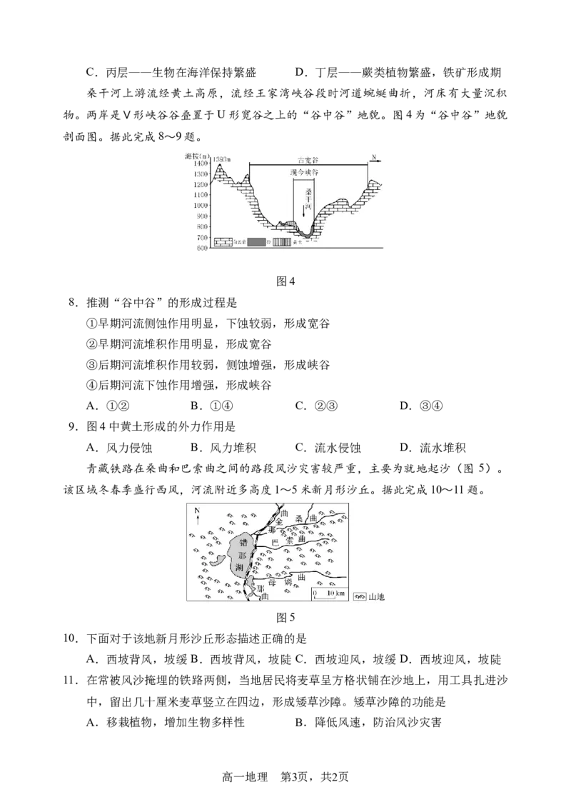 《哈三中2025—2026学年度下学期高一学年6月月考（学考）地理_2024-2027高一（7-7月题库）(1)_2026年06月高一试卷_260612黑龙江省哈尔滨市第三中学2025-2026学年度下学期高一学年6月月考（全）》第3页预览
