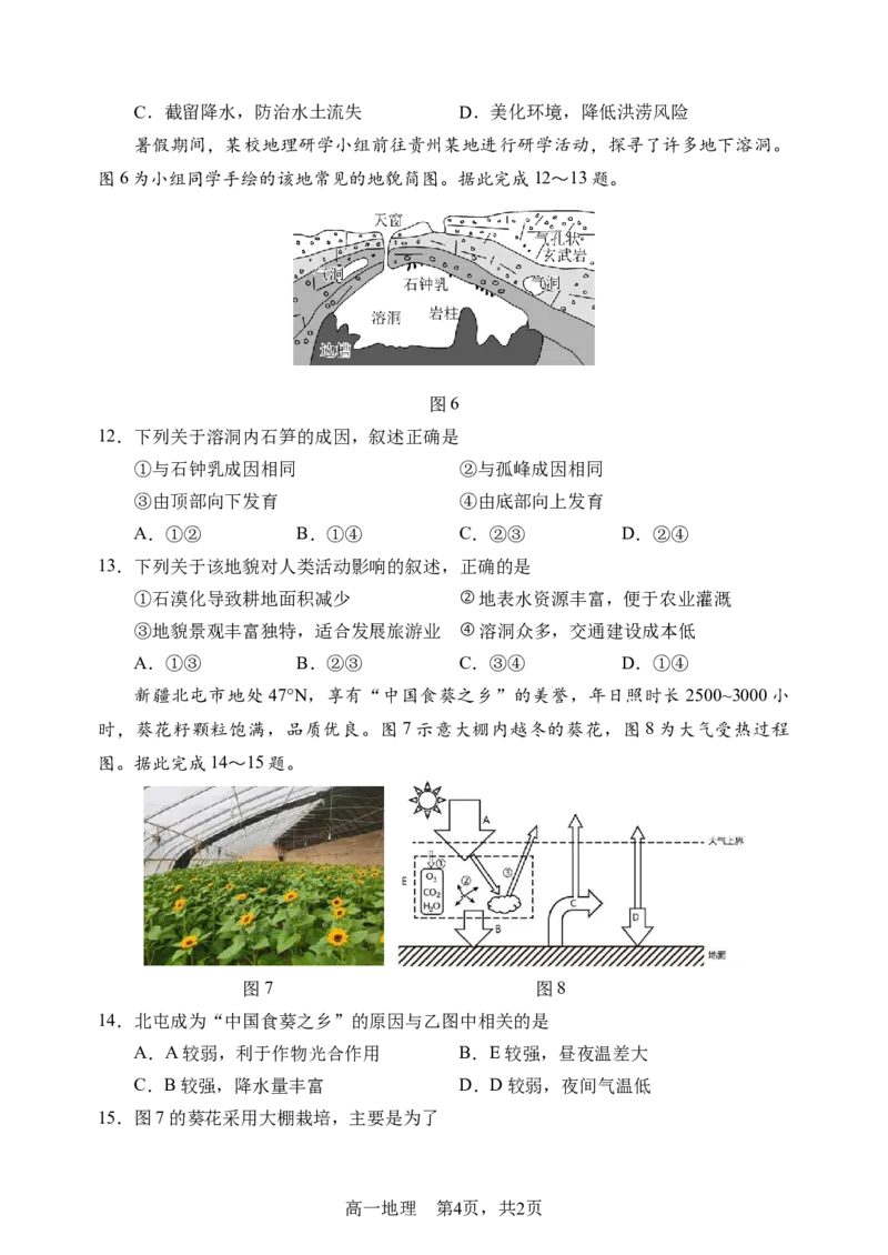 《哈三中2025—2026学年度下学期高一学年6月月考（学考）地理_2024-2027高一（7-7月题库）(1)_2026年06月高一试卷_260612黑龙江省哈尔滨市第三中学2025-2026学年度下学期高一学年6月月考（全）》第4页预览