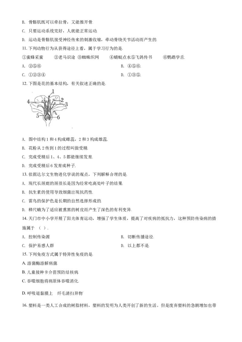 《2018年辽宁省营口市中考生物试题（空白卷）_12.2026年4月全国各地高考模拟卷_2026版初中金考卷•45套中考试卷汇编系列合集_全国版中考真题(1)_辽宁各地中考_辽宁生物（24）_营口生物15-22》第3页预览