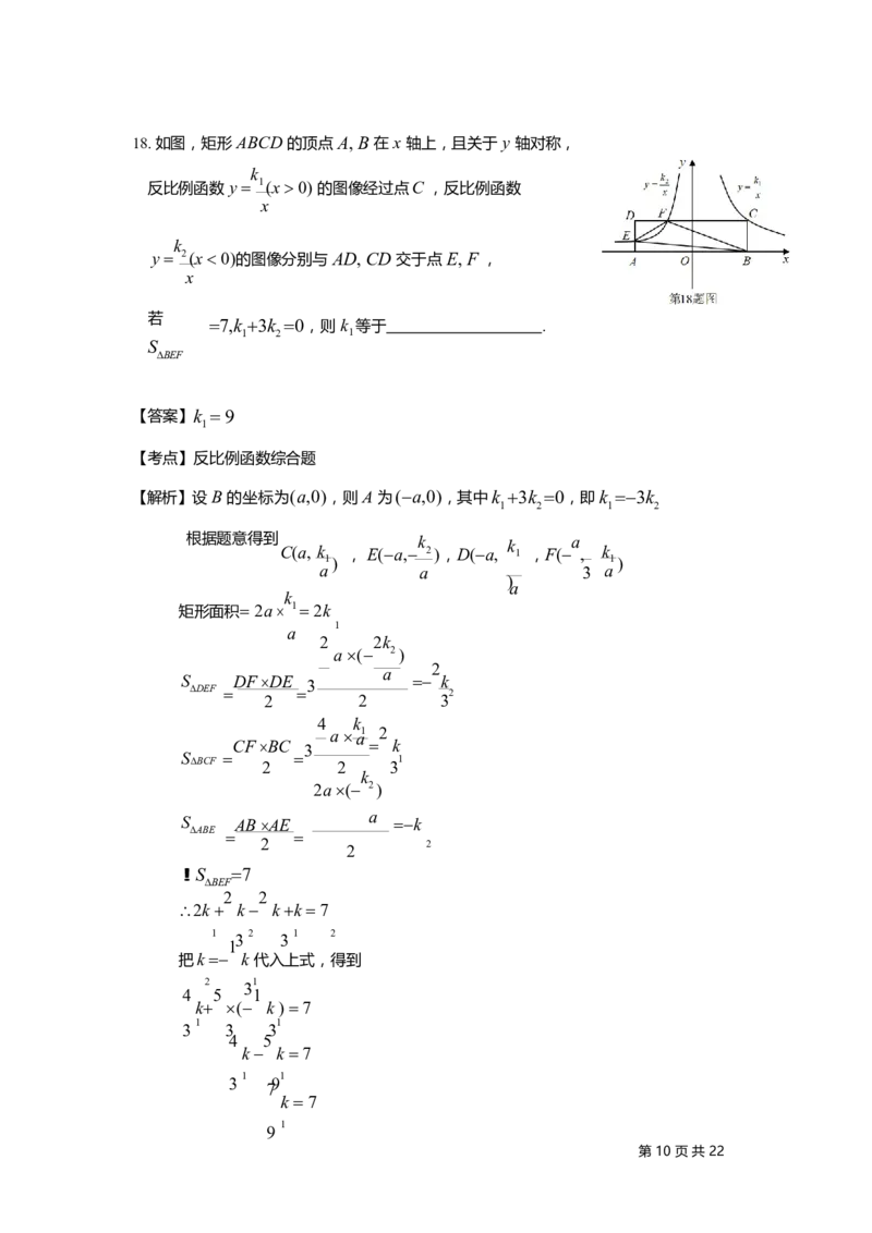 《2018广西北部湾数学试卷+答案+解析(word整理版)_12.2026年4月全国各地高考模拟卷_2026版初中金考卷•45套中考试卷汇编系列合集_全国版中考真题(1)_各省市《历年中考真题》2013-2024(10)》第10页预览
