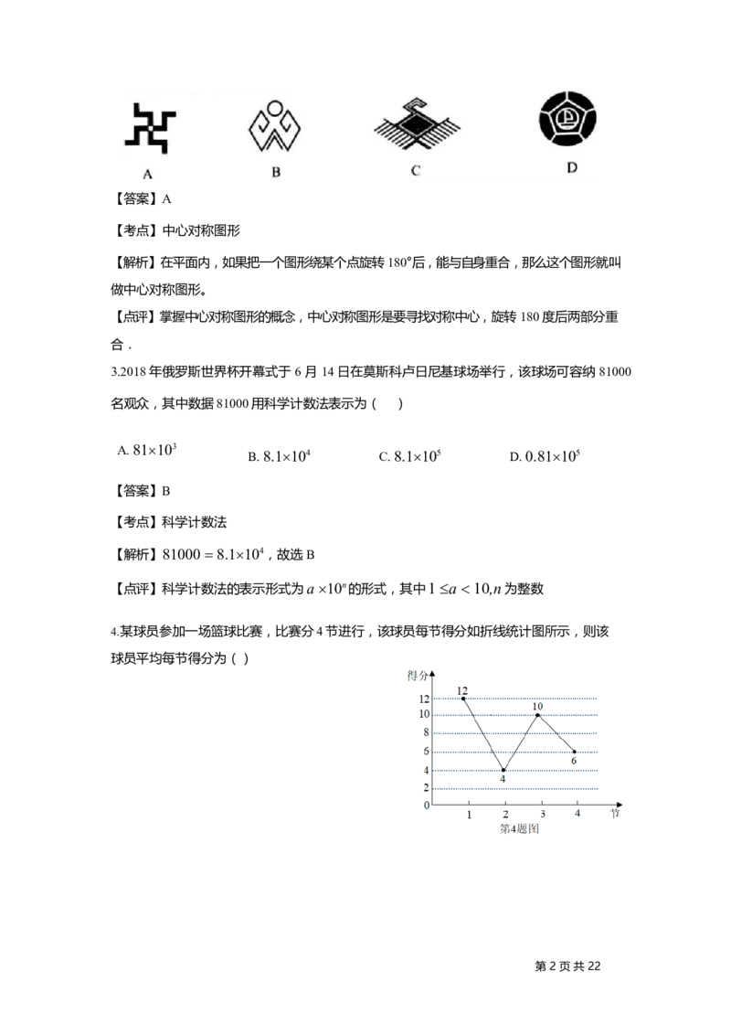 《2018广西北部湾数学试卷+答案+解析(word整理版)_12.2026年4月全国各地高考模拟卷_2026版初中金考卷•45套中考试卷汇编系列合集_全国版中考真题(1)_各省市《历年中考真题》2013-2024(10)》第2页预览