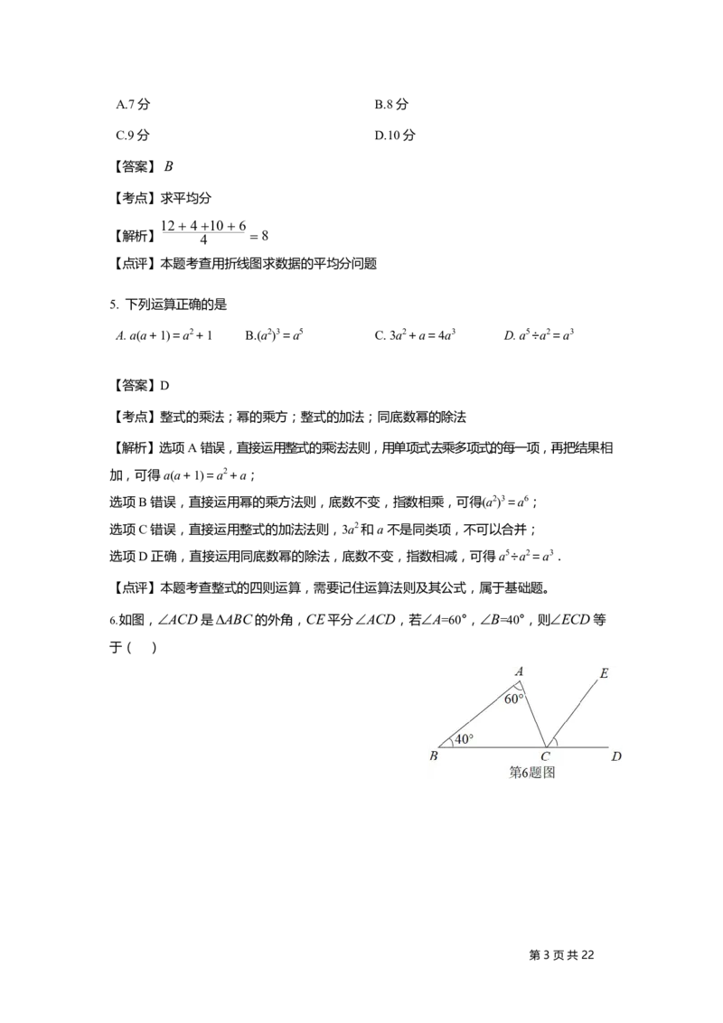 《2018广西北部湾数学试卷+答案+解析(word整理版)_12.2026年4月全国各地高考模拟卷_2026版初中金考卷•45套中考试卷汇编系列合集_全国版中考真题(1)_各省市《历年中考真题》2013-2024(10)》第3页预览