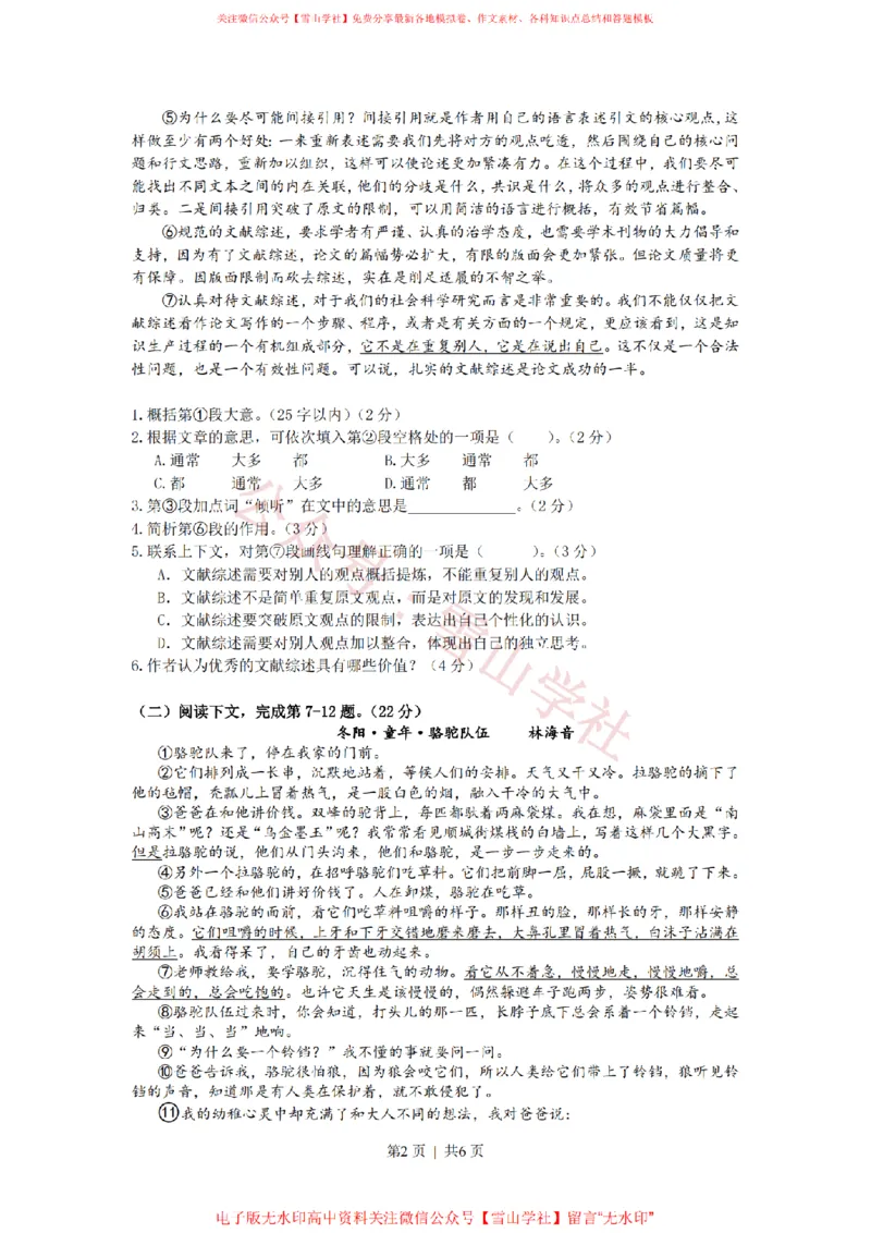 《2012年高考语文试卷（上海）（秋考）（空白卷）_高考历年真题_08-24全国高考真题（无水印）_新·PDF版2008-2024·高考语文真题_版本3：语文（按年份分类）2008-2024_2012·语文高考真题》第2页预览