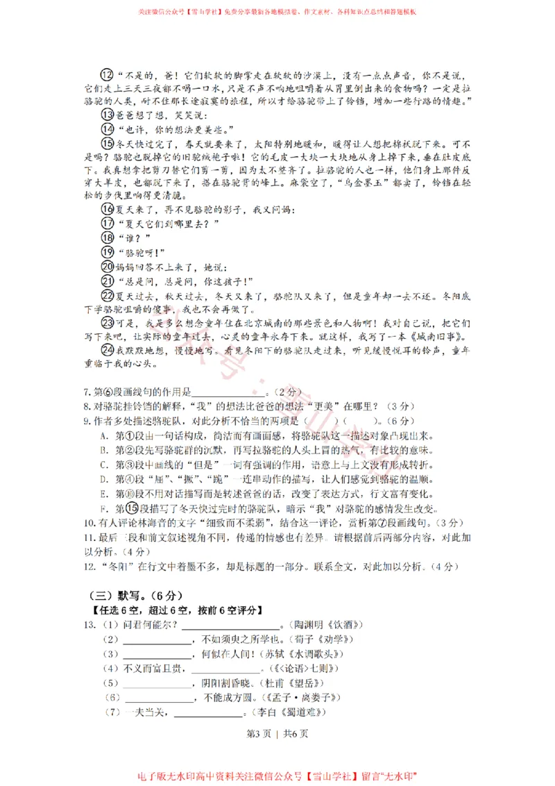 《2012年高考语文试卷（上海）（秋考）（空白卷）_高考历年真题_08-24全国高考真题（无水印）_新·PDF版2008-2024·高考语文真题_版本3：语文（按年份分类）2008-2024_2012·语文高考真题》第3页预览