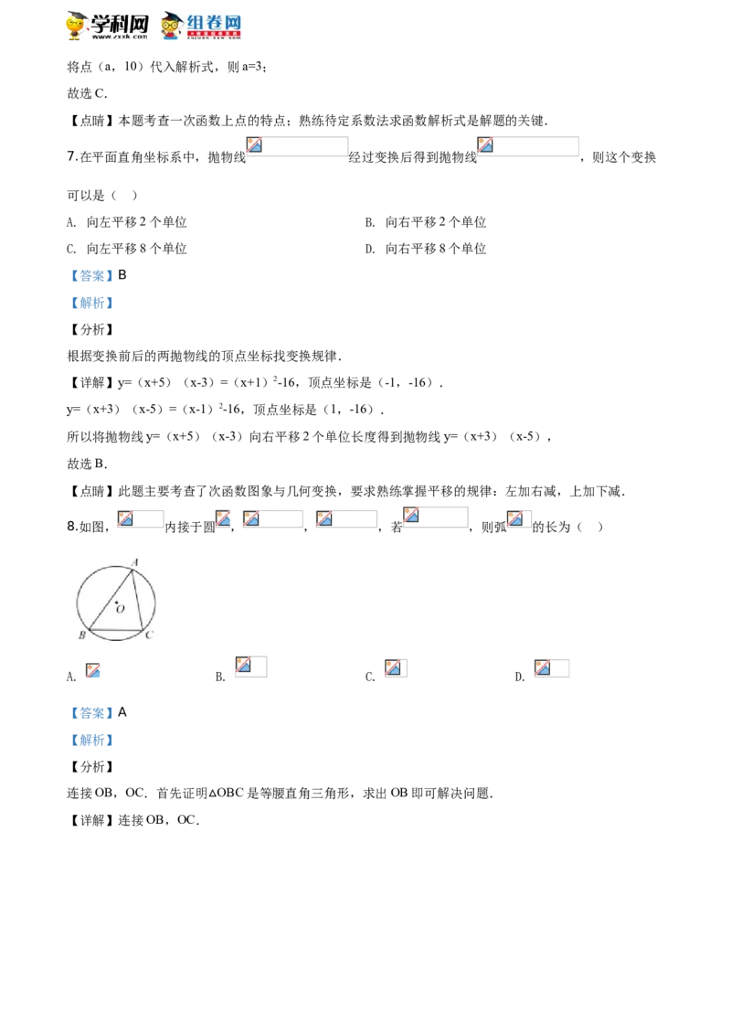 《2019年浙江绍兴数学试卷+答案+解析(word整理版)_12.2026年4月全国各地高考模拟卷_2026版初中金考卷•45套中考试卷汇编系列合集_全国版中考真题(1)_各省市《历年中考真题》2013-2024(10)》第4页预览