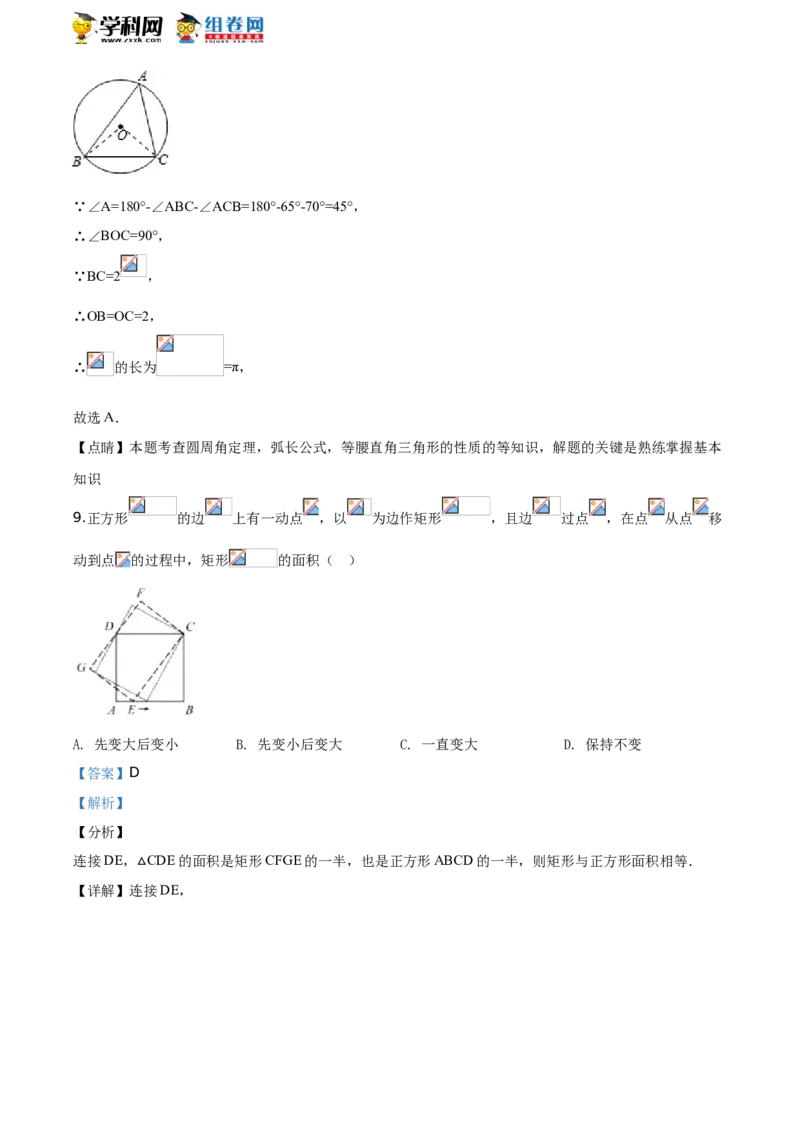 《2019年浙江绍兴数学试卷+答案+解析(word整理版)_12.2026年4月全国各地高考模拟卷_2026版初中金考卷•45套中考试卷汇编系列合集_全国版中考真题(1)_各省市《历年中考真题》2013-2024(10)》第5页预览