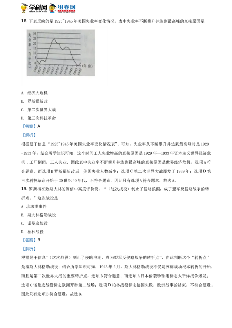 《2018年江苏宿迁历史试卷+答案+解析(word整理版)_12.2026年4月全国各地高考模拟卷_2026版初中金考卷•45套中考试卷汇编系列合集_全国版中考真题(1)_各省市《历年中考真题》2013-2024(10)_江苏》第8页预览