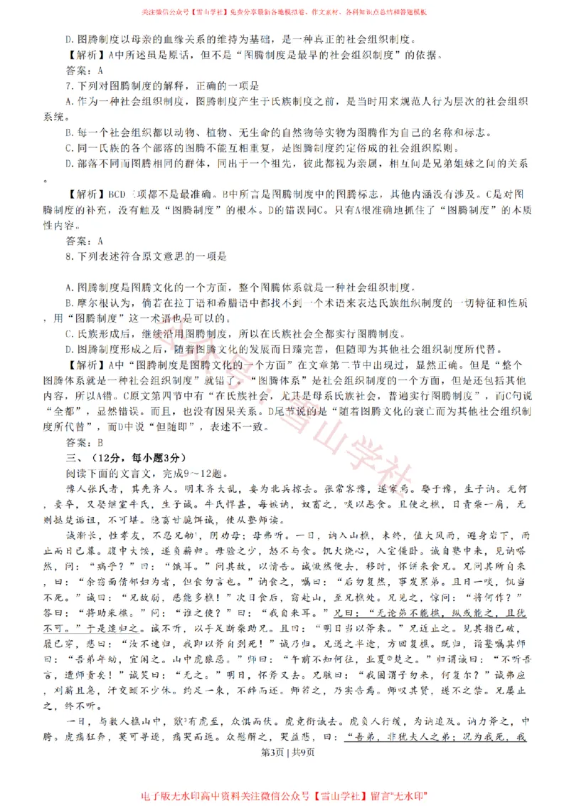 《2008年高考语文试卷（山东）（解析卷）_高考历年真题_08-24全国高考真题（无水印）_新·PDF版2008-2024·高考语文真题_版本1：语文（按试卷类型分类）2008-2024_自主命题卷·语文（2008-2024）》第3页预览