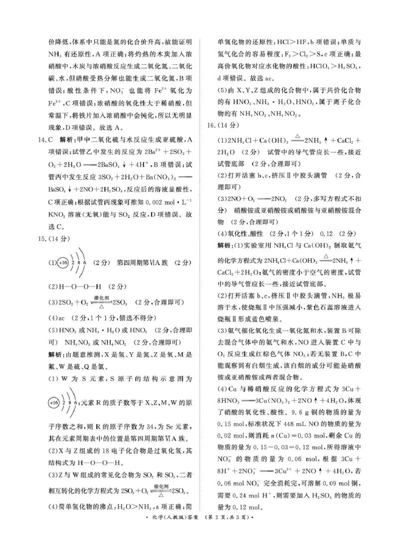 《3月高一联考化学人教版答案_2024-2027高一（7-7月题库）(1)_2025年03月试卷_0319河南省部分名校2024-2025学年高一下学期3月联考》第2页预览