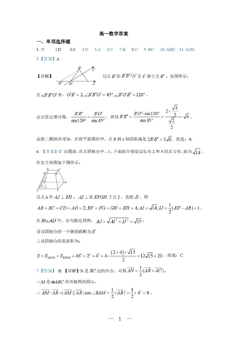 《山东省济宁市第一中学2025-2026学年度第二学期期中考试高一数学答案_2024-2027高一（7-7月题库）(1)_2026年05月高一试卷_260522山东济宁市第一中学2025-2026学年高一下学期期中考试》第1页预览