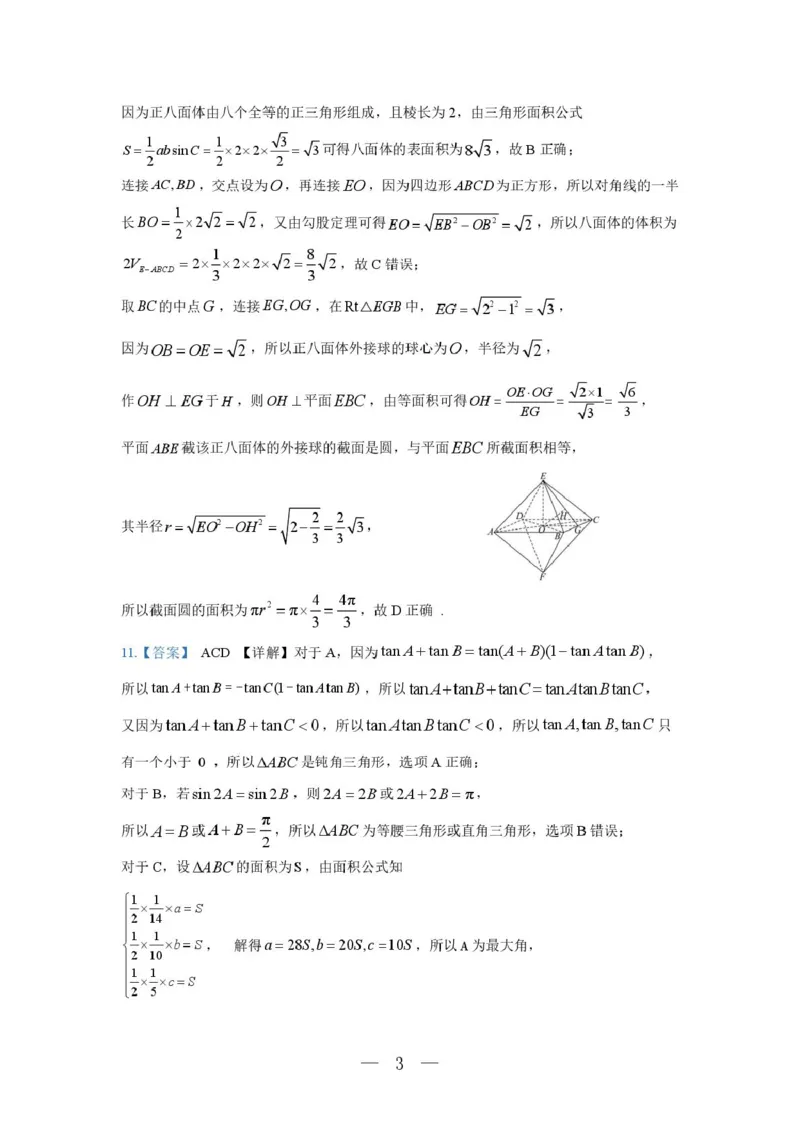 《山东省济宁市第一中学2025-2026学年度第二学期期中考试高一数学答案_2024-2027高一（7-7月题库）(1)_2026年05月高一试卷_260522山东济宁市第一中学2025-2026学年高一下学期期中考试》第3页预览