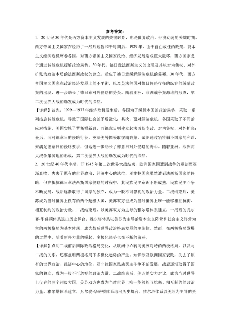 《17纲要下册第17课第二次世界大战与战后国际秩序的形成_新版高中_高中历史新版_高中历史纲要下（统编版）_学案专项-P118》第10页预览