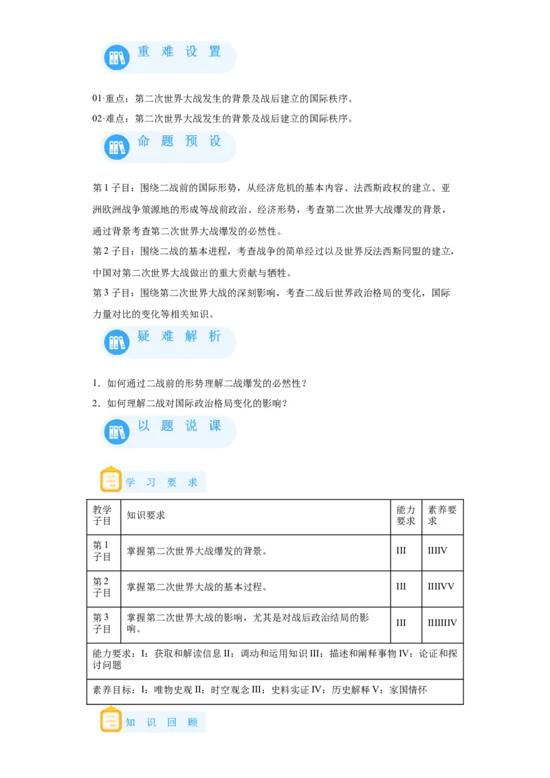 《17纲要下册第17课第二次世界大战与战后国际秩序的形成_新版高中_高中历史新版_高中历史纲要下（统编版）_学案专项-P118》第2页预览