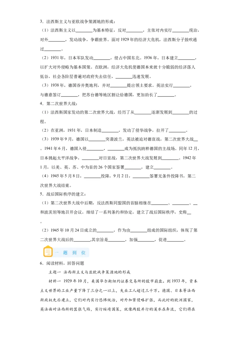 《17纲要下册第17课第二次世界大战与战后国际秩序的形成_新版高中_高中历史新版_高中历史纲要下（统编版）_学案专项-P118》第3页预览