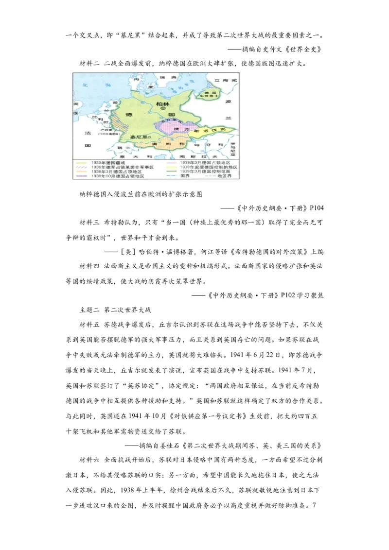 《17纲要下册第17课第二次世界大战与战后国际秩序的形成_新版高中_高中历史新版_高中历史纲要下（统编版）_学案专项-P118》第4页预览