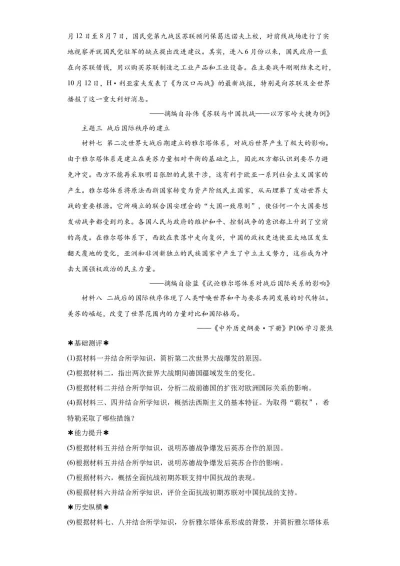 《17纲要下册第17课第二次世界大战与战后国际秩序的形成_新版高中_高中历史新版_高中历史纲要下（统编版）_学案专项-P118》第5页预览
