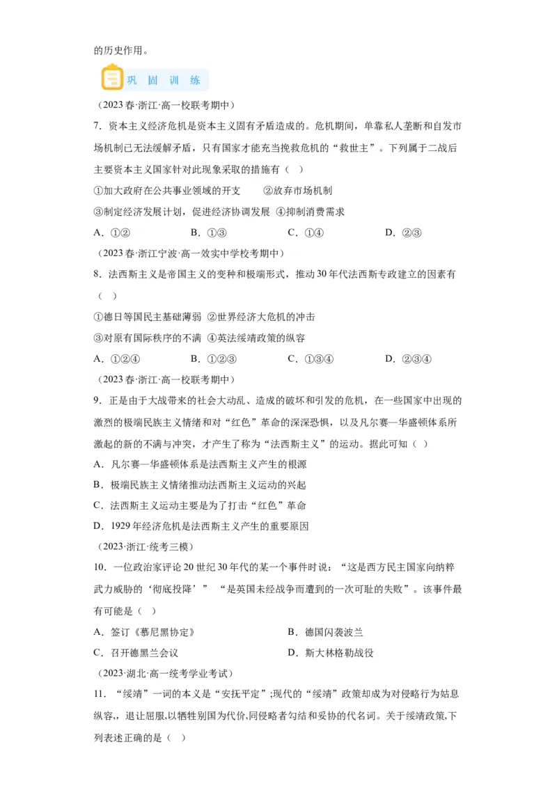 《17纲要下册第17课第二次世界大战与战后国际秩序的形成_新版高中_高中历史新版_高中历史纲要下（统编版）_学案专项-P118》第6页预览