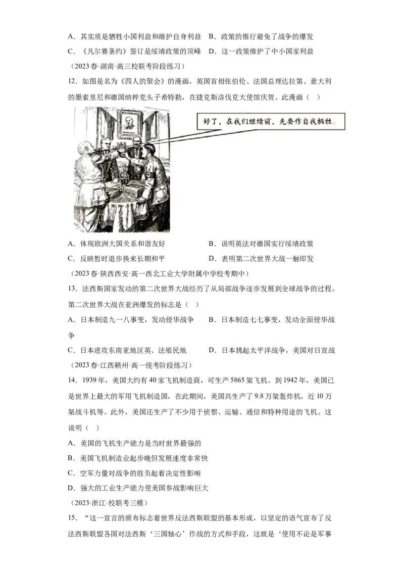 《17纲要下册第17课第二次世界大战与战后国际秩序的形成_新版高中_高中历史新版_高中历史纲要下（统编版）_学案专项-P118》第7页预览
