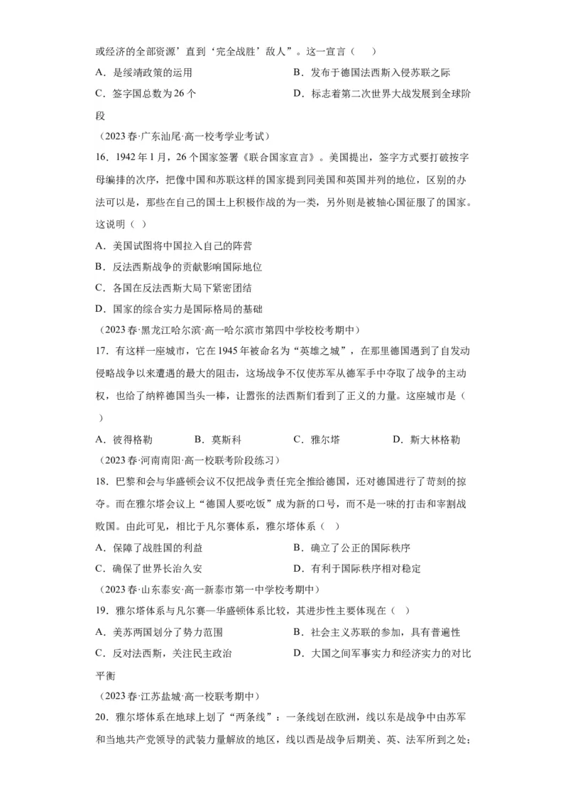 《17纲要下册第17课第二次世界大战与战后国际秩序的形成_新版高中_高中历史新版_高中历史纲要下（统编版）_学案专项-P118》第8页预览
