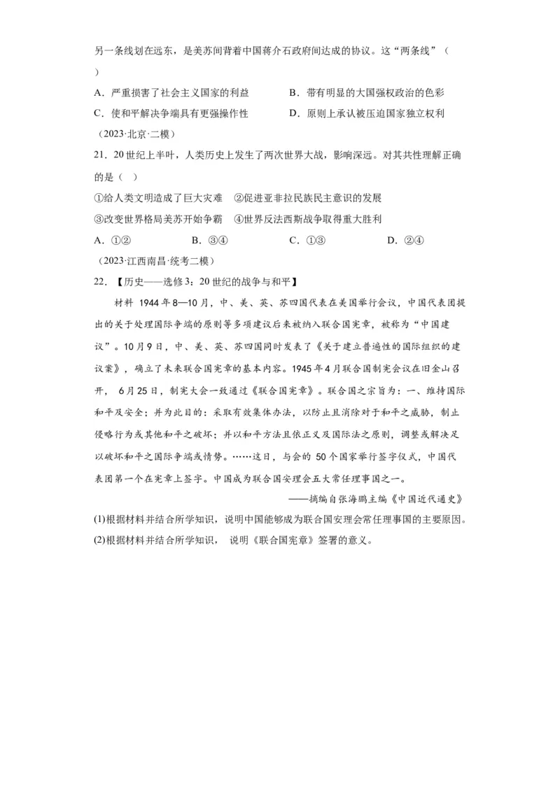 《17纲要下册第17课第二次世界大战与战后国际秩序的形成_新版高中_高中历史新版_高中历史纲要下（统编版）_学案专项-P118》第9页预览