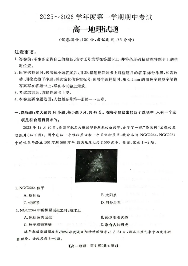 《吉林省联盟校2025-2026学年高一上学期期中考试地理试卷(图片版,含解析)_2024-2027高一(7-7月题库)(1)_2025年11月高一试卷_251106吉林省联盟校2025-2026学年第一学期高一期中考试》第1页预览