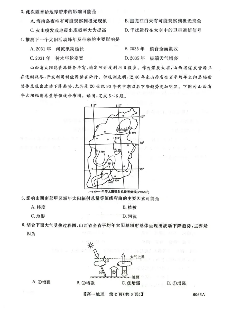 《吉林省联盟校2025-2026学年高一上学期期中考试地理试卷(图片版,含解析)_2024-2027高一(7-7月题库)(1)_2025年11月高一试卷_251106吉林省联盟校2025-2026学年第一学期高一期中考试》第2页预览
