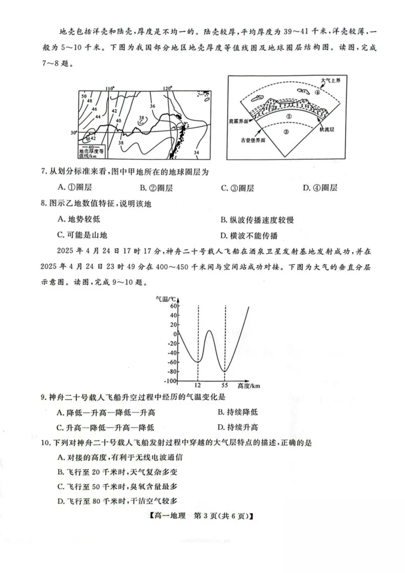 《吉林省联盟校2025-2026学年高一上学期期中考试地理试卷(图片版,含解析)_2024-2027高一(7-7月题库)(1)_2025年11月高一试卷_251106吉林省联盟校2025-2026学年第一学期高一期中考试》第3页预览