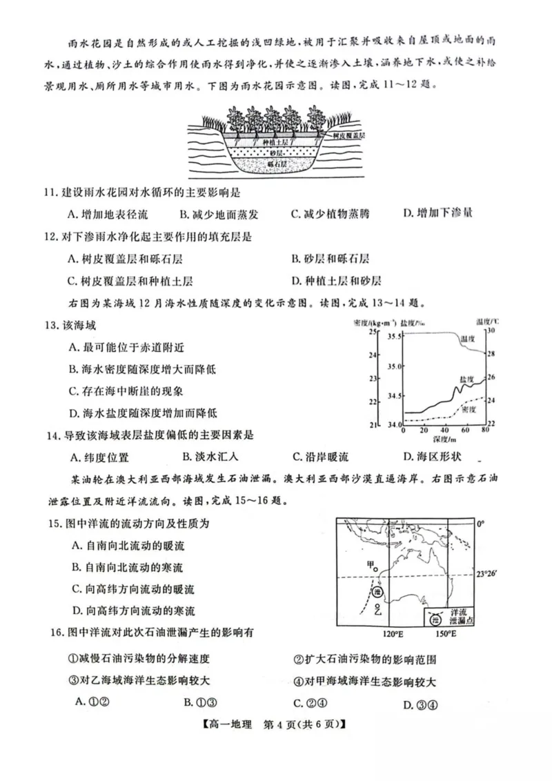《吉林省联盟校2025-2026学年高一上学期期中考试地理试卷(图片版,含解析)_2024-2027高一(7-7月题库)(1)_2025年11月高一试卷_251106吉林省联盟校2025-2026学年第一学期高一期中考试》第4页预览