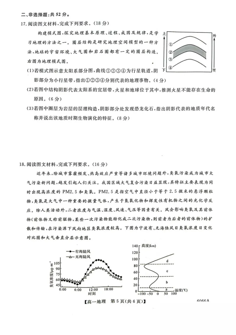 《吉林省联盟校2025-2026学年高一上学期期中考试地理试卷(图片版,含解析)_2024-2027高一(7-7月题库)(1)_2025年11月高一试卷_251106吉林省联盟校2025-2026学年第一学期高一期中考试》第5页预览