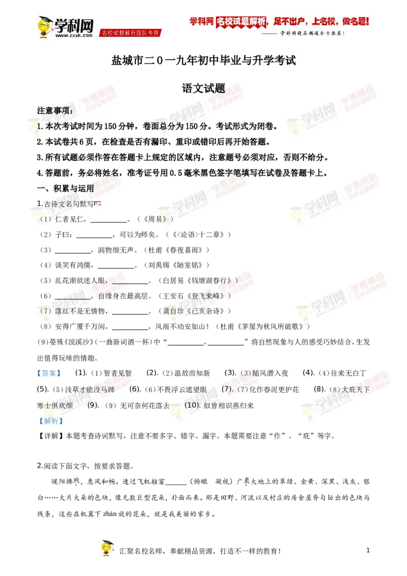 《2019年江苏盐城语文试卷+答案+解析(word整理版)_12.2026年4月全国各地高考模拟卷_2026版初中金考卷•45套中考试卷汇编系列合集_全国版中考真题(1)_各省市《历年中考真题》2013-2024(10)_江苏》第1页预览