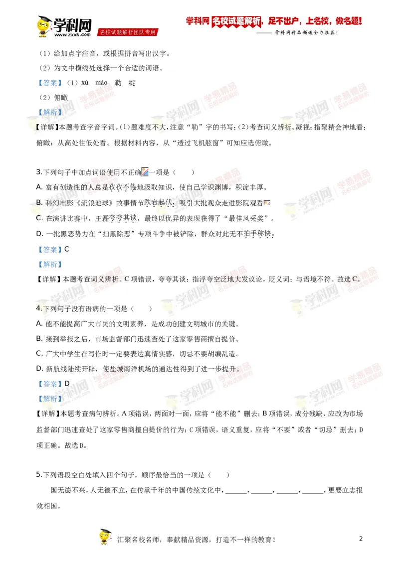 《2019年江苏盐城语文试卷+答案+解析(word整理版)_12.2026年4月全国各地高考模拟卷_2026版初中金考卷•45套中考试卷汇编系列合集_全国版中考真题(1)_各省市《历年中考真题》2013-2024(10)_江苏》第2页预览