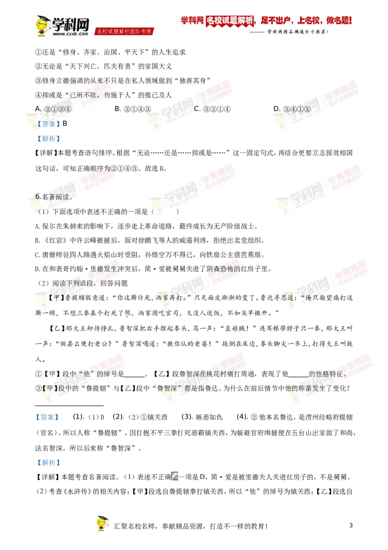 《2019年江苏盐城语文试卷+答案+解析(word整理版)_12.2026年4月全国各地高考模拟卷_2026版初中金考卷•45套中考试卷汇编系列合集_全国版中考真题(1)_各省市《历年中考真题》2013-2024(10)_江苏》第3页预览