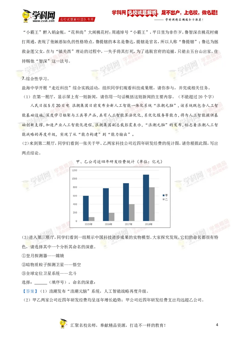 《2019年江苏盐城语文试卷+答案+解析(word整理版)_12.2026年4月全国各地高考模拟卷_2026版初中金考卷•45套中考试卷汇编系列合集_全国版中考真题(1)_各省市《历年中考真题》2013-2024(10)_江苏》第4页预览