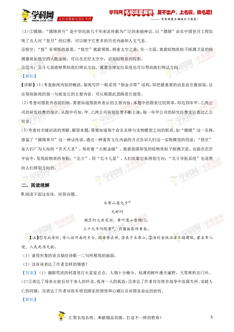 《2019年江苏盐城语文试卷+答案+解析(word整理版)_12.2026年4月全国各地高考模拟卷_2026版初中金考卷•45套中考试卷汇编系列合集_全国版中考真题(1)_各省市《历年中考真题》2013-2024(10)_江苏》第5页预览
