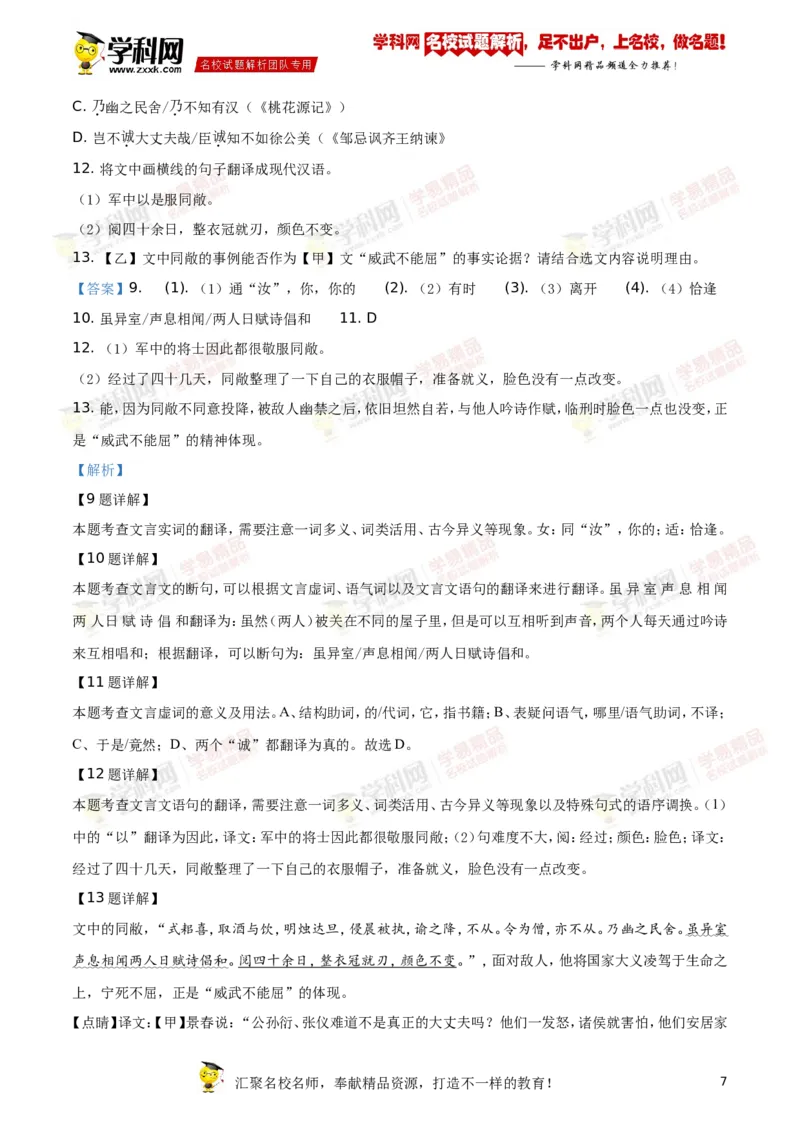 《2019年江苏盐城语文试卷+答案+解析(word整理版)_12.2026年4月全国各地高考模拟卷_2026版初中金考卷•45套中考试卷汇编系列合集_全国版中考真题(1)_各省市《历年中考真题》2013-2024(10)_江苏》第7页预览