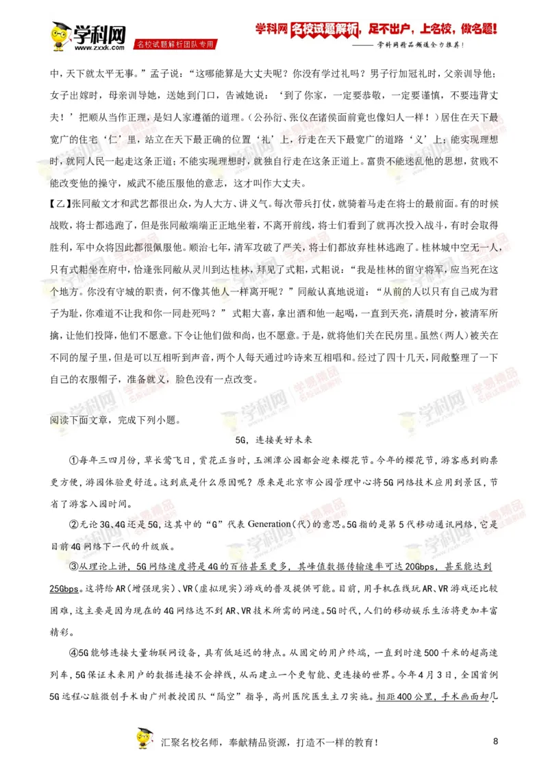 《2019年江苏盐城语文试卷+答案+解析(word整理版)_12.2026年4月全国各地高考模拟卷_2026版初中金考卷•45套中考试卷汇编系列合集_全国版中考真题(1)_各省市《历年中考真题》2013-2024(10)_江苏》第8页预览