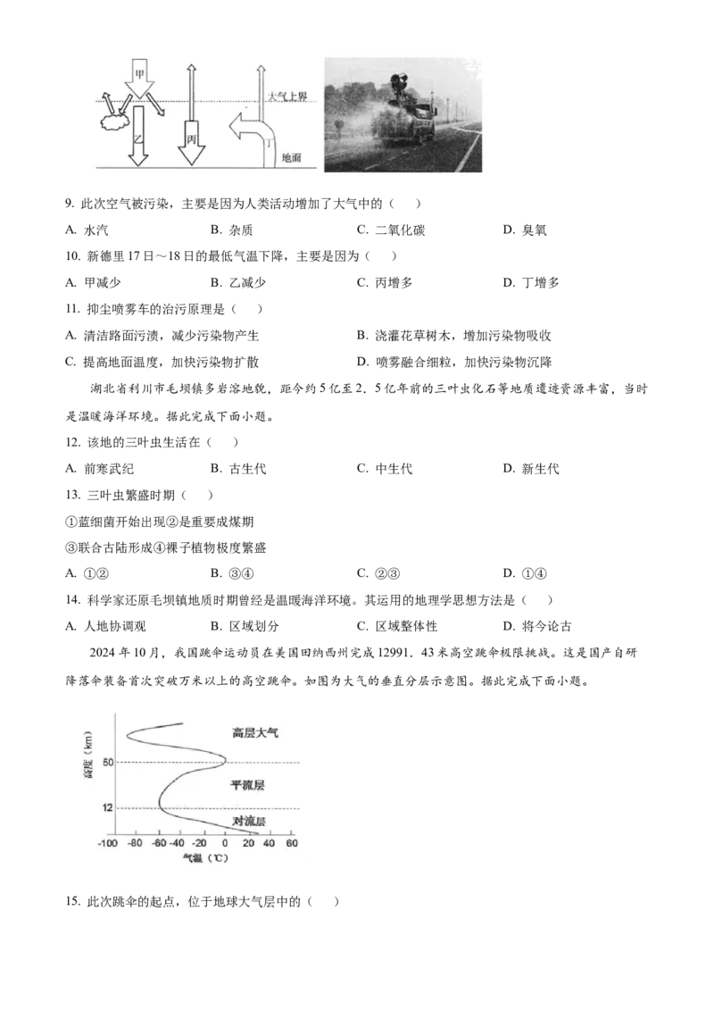 《四川省绵阳市2024-2025学年高一上学期1月期末地理试题Word版无答案_2024-2027高一（7-7月题库）(1)_2025年03月试卷_0312四川省绵阳市2024-2025学年高一上学期1月期末考试》第3页预览
