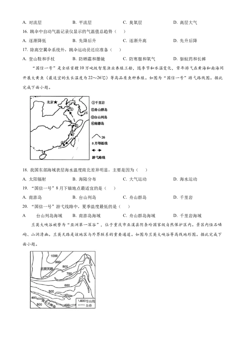 《四川省绵阳市2024-2025学年高一上学期1月期末地理试题Word版无答案_2024-2027高一（7-7月题库）(1)_2025年03月试卷_0312四川省绵阳市2024-2025学年高一上学期1月期末考试》第4页预览