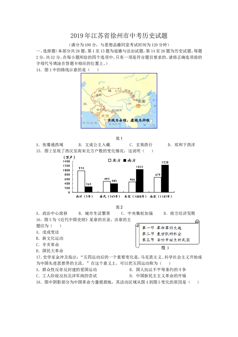 《2019年江苏徐州历史试卷+答案+解析(word整理版)_12.2026年4月全国各地高考模拟卷_2026版初中金考卷•45套中考试卷汇编系列合集_全国版中考真题(1)_各省市《历年中考真题》2013-2024(10)》第1页预览