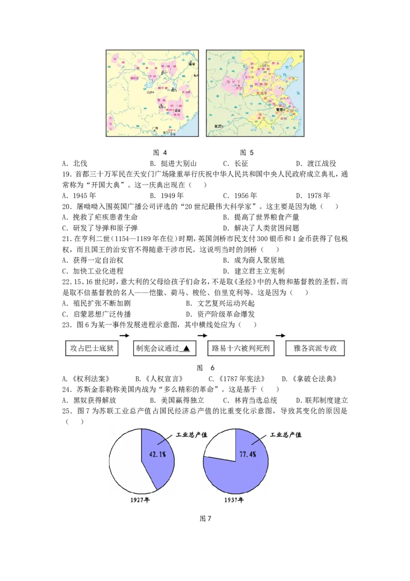 《2019年江苏徐州历史试卷+答案+解析(word整理版)_12.2026年4月全国各地高考模拟卷_2026版初中金考卷•45套中考试卷汇编系列合集_全国版中考真题(1)_各省市《历年中考真题》2013-2024(10)》第2页预览