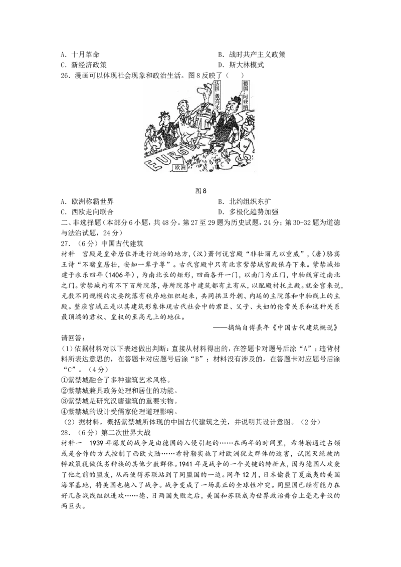 《2019年江苏徐州历史试卷+答案+解析(word整理版)_12.2026年4月全国各地高考模拟卷_2026版初中金考卷•45套中考试卷汇编系列合集_全国版中考真题(1)_各省市《历年中考真题》2013-2024(10)》第3页预览