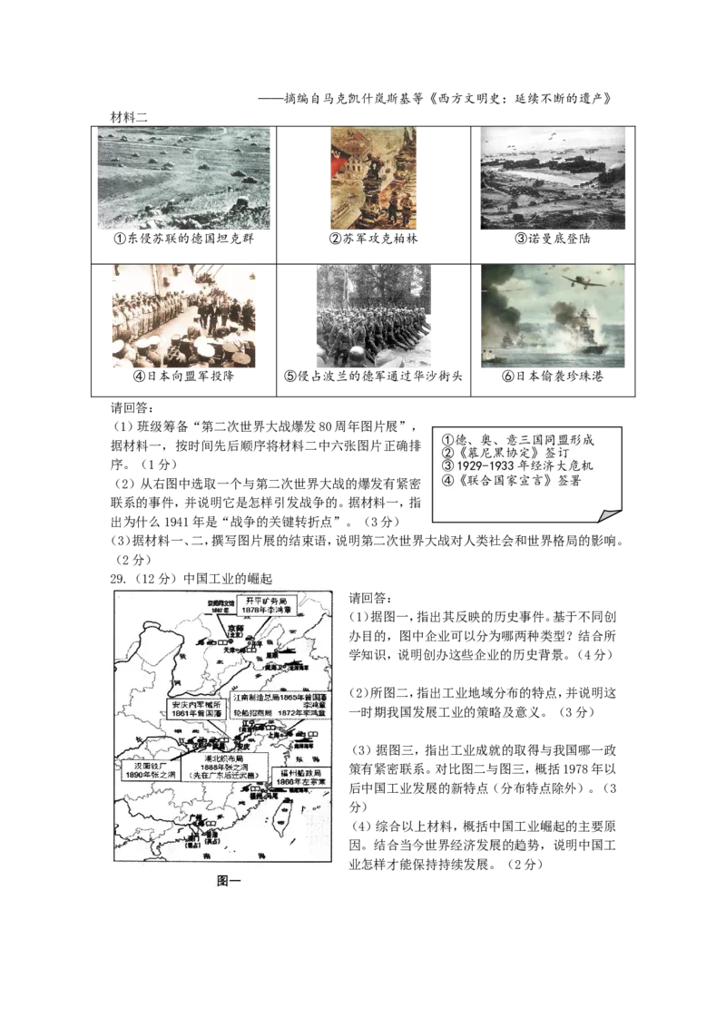 《2019年江苏徐州历史试卷+答案+解析(word整理版)_12.2026年4月全国各地高考模拟卷_2026版初中金考卷•45套中考试卷汇编系列合集_全国版中考真题(1)_各省市《历年中考真题》2013-2024(10)》第4页预览