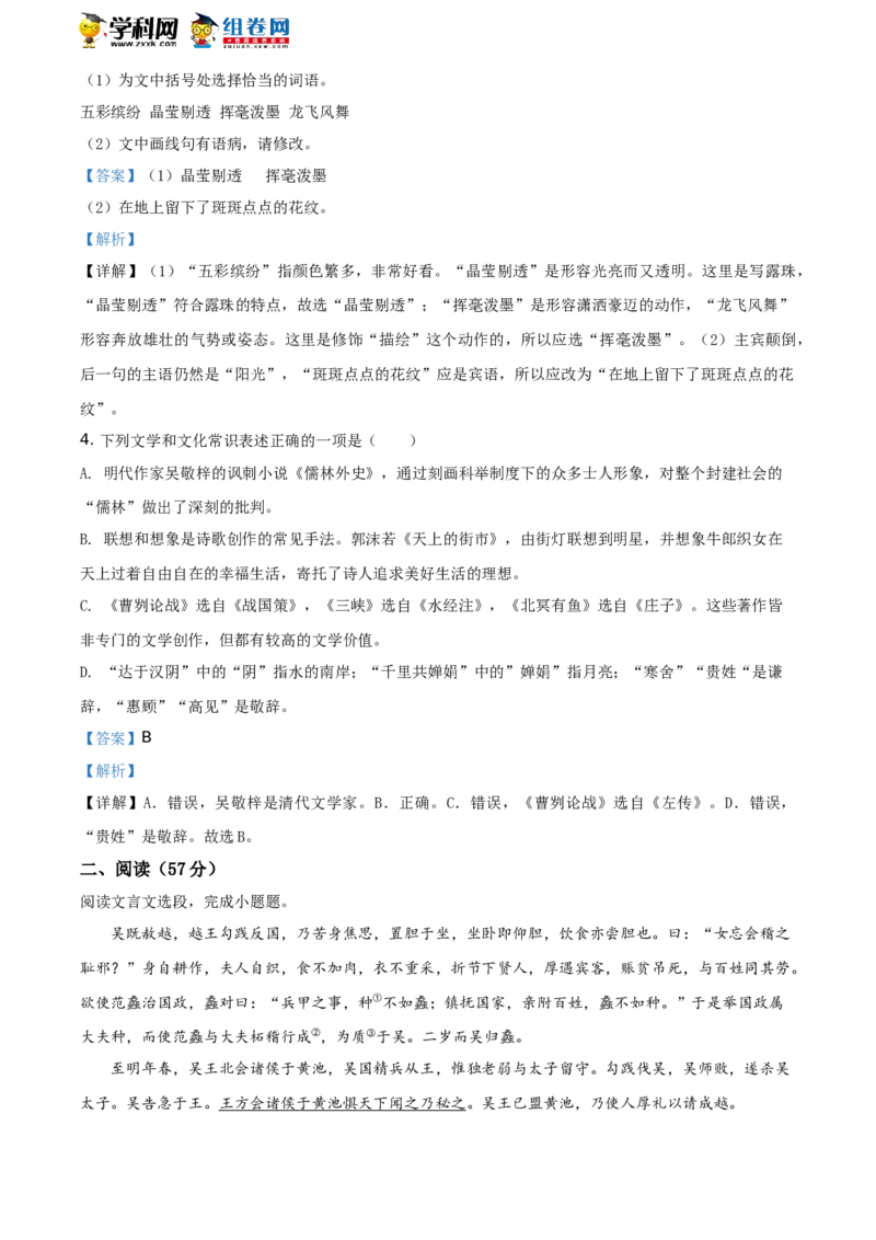 《2019年江苏徐州语文试卷+答案+解析(word整理版)_12.2026年4月全国各地高考模拟卷_2026版初中金考卷•45套中考试卷汇编系列合集_全国版中考真题(1)_各省市《历年中考真题》2013-2024(10)_江苏》第2页预览