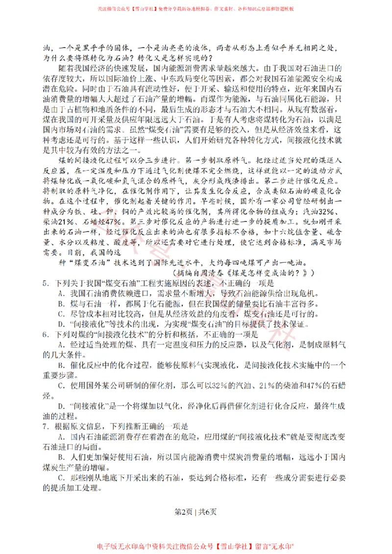 《2008年高考语文试卷（四川）（空白卷）_高考历年真题_08-24全国高考真题（无水印）_新·PDF版2008-2024·高考语文真题_版本3：语文（按年份分类）2008-2024_2008·语文高考真题》第2页预览