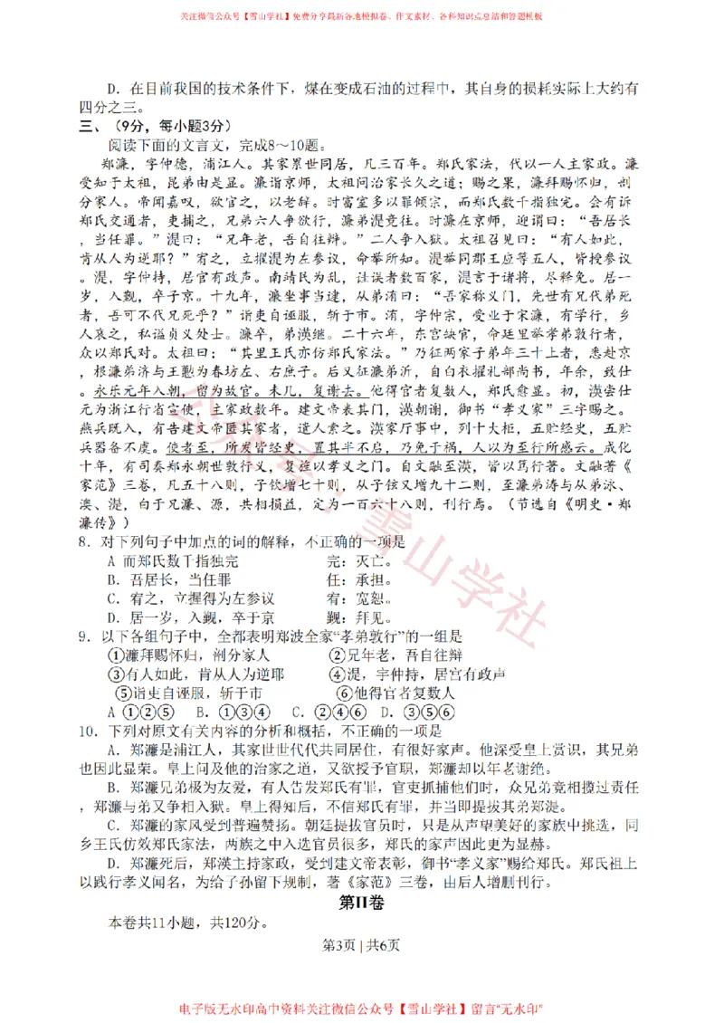 《2008年高考语文试卷（四川）（空白卷）_高考历年真题_08-24全国高考真题（无水印）_新·PDF版2008-2024·高考语文真题_版本3：语文（按年份分类）2008-2024_2008·语文高考真题》第3页预览