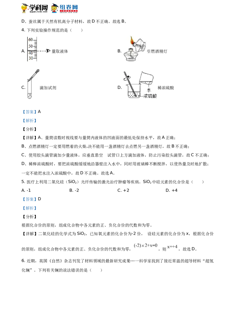 《2019年江苏盐城化学试卷+答案+解析(word整理版)_12.2026年4月全国各地高考模拟卷_2026版初中金考卷•45套中考试卷汇编系列合集_全国版中考真题(1)_各省市《历年中考真题》2013-2024(10)》第2页预览