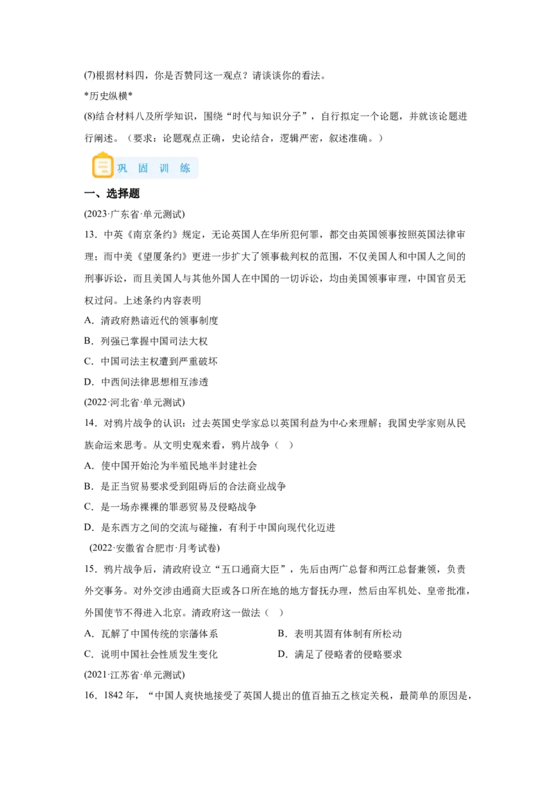 《15纲要上第15课两次鸦片战争_新版高中_高中历史新版_高中历史纲要上（统编版）_学案专项-P118》第7页预览