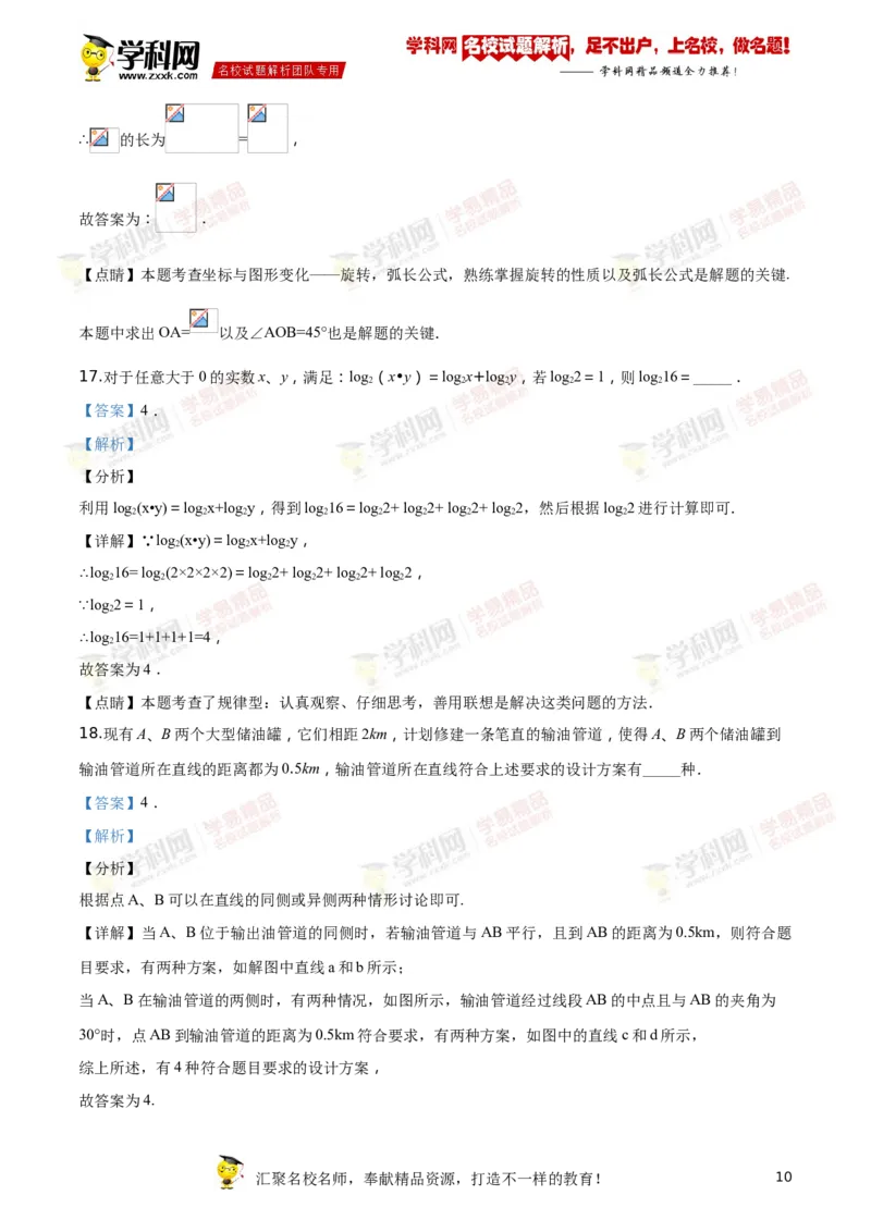 《2018湖南永州数学试卷+答案+解析(word整理版)_12.2026年4月全国各地高考模拟卷_2026版初中金考卷•45套中考试卷汇编系列合集_全国版中考真题(1)_各省市《历年中考真题》2013-2024(10)》第10页预览